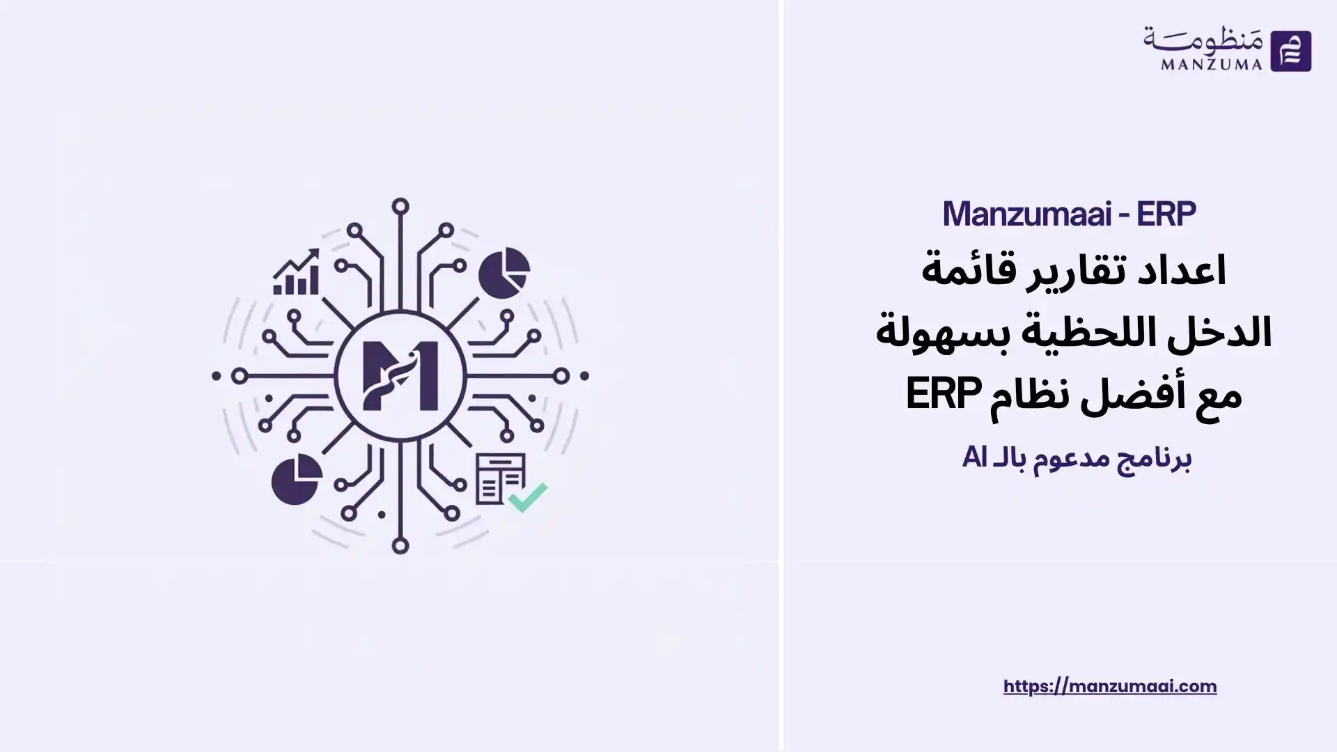 ERP Real-Time Financial Reporting for Better Decisions
